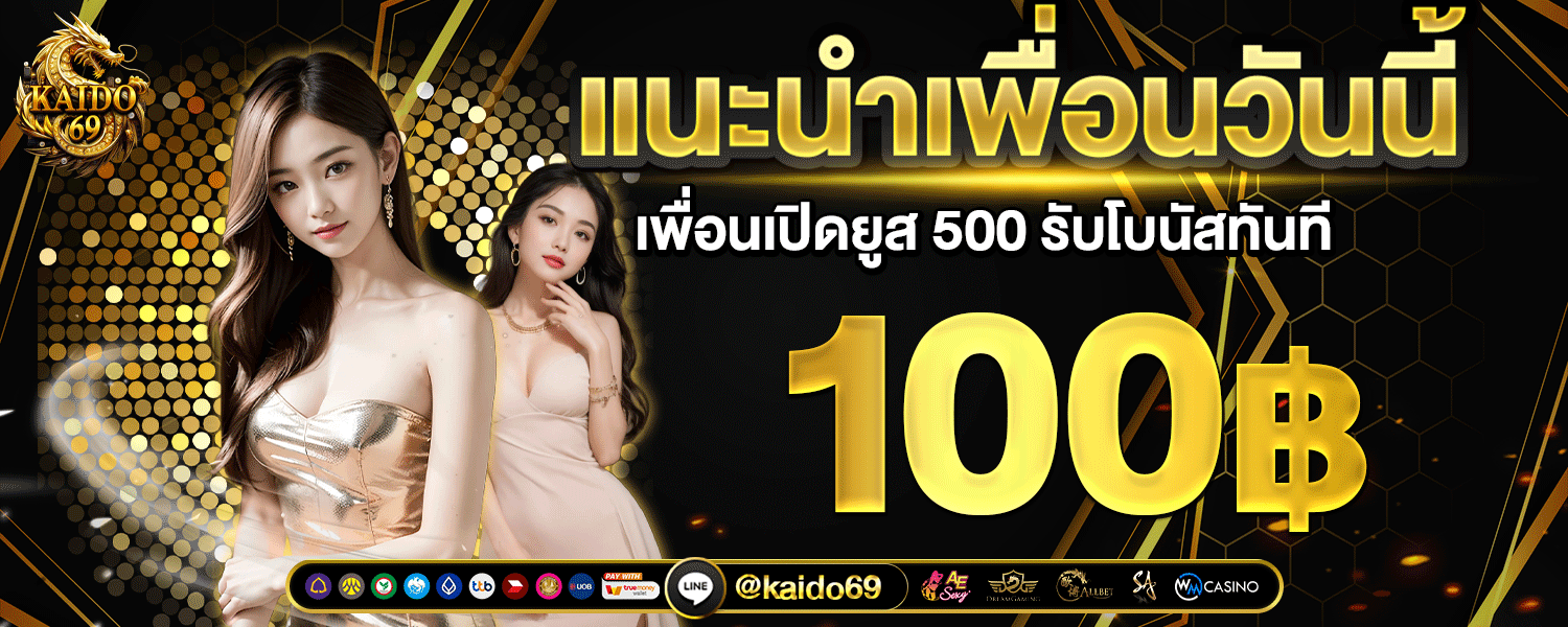 KAIDO699 เว็บตรง ครบวงจร ฝากถอนออโต้ 24 ชม.